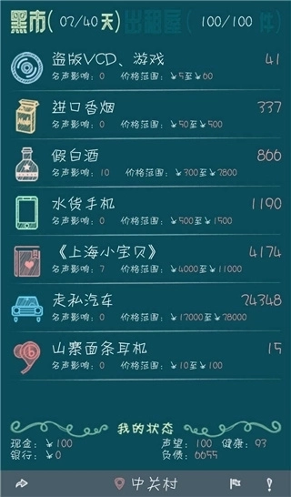 北京浮生记正版2