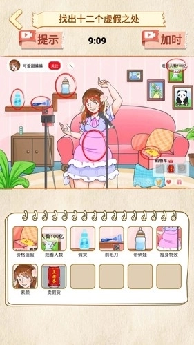 打假主播最新版2