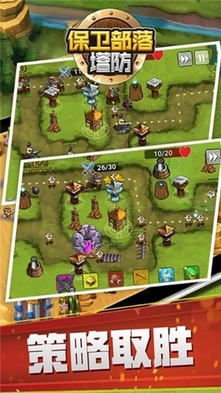 保卫部落塔防4