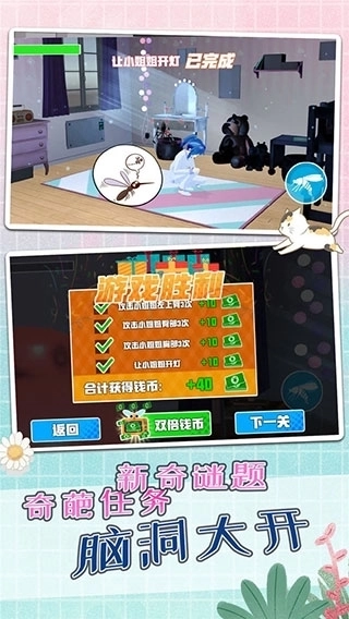 蚊子模拟器正版2