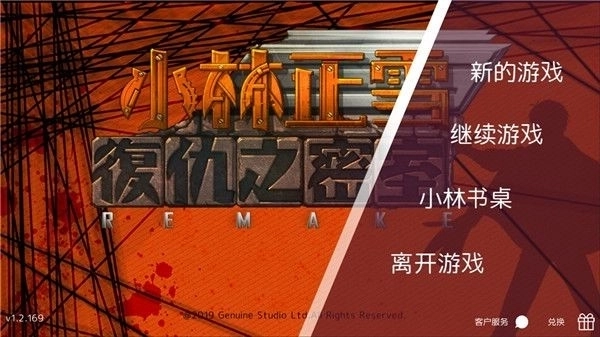 小林正雪复仇之密室安卓版2