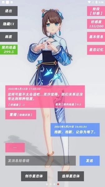 星恋契约安卓版1