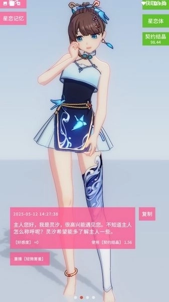 星恋契约安卓版2