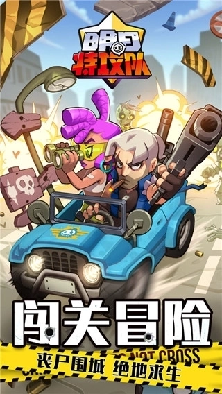 明日特攻队测试服