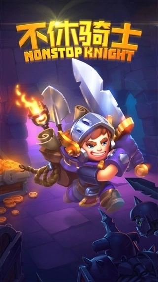 不休骑士国际服1