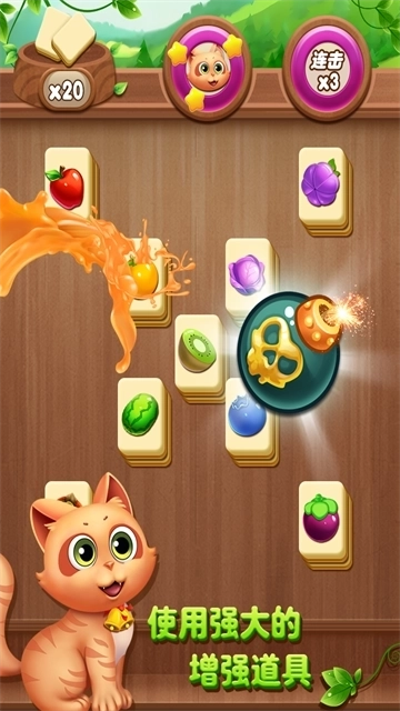 开心水果连连看2中文版1