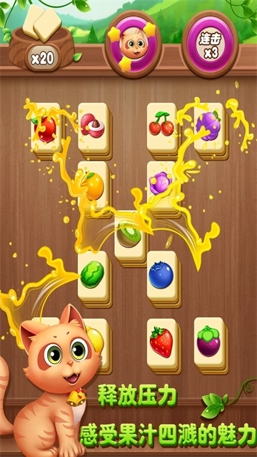 开心水果连连看2中文版4
