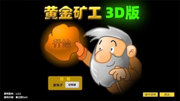 黄金矿工3d版1