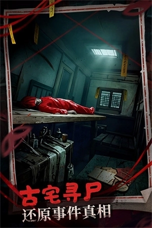 神探诡事录中国版4