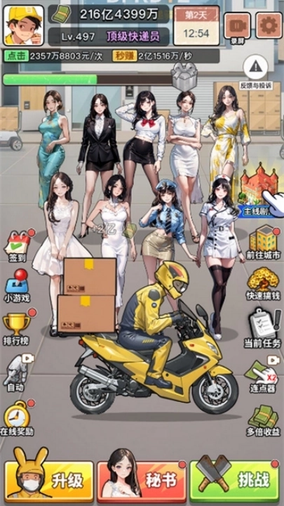 我的快递人生正版