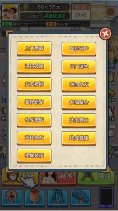 我的快递人生正版