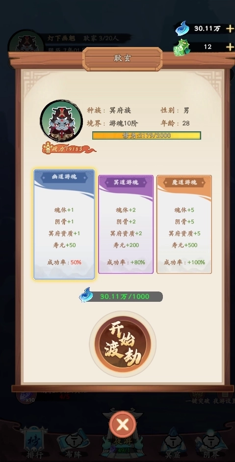 妖怪修炼谱正版2