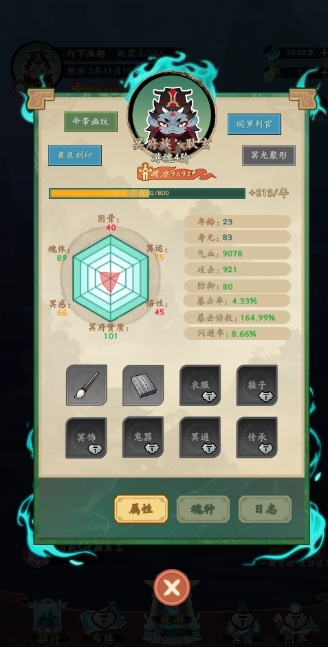 妖怪修炼谱正版3