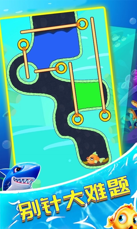救救小鱼儿中文版1
