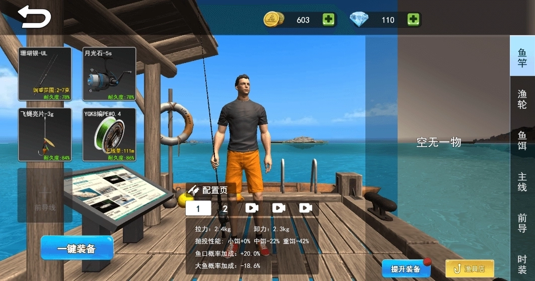 钓鱼大师兄中文版3