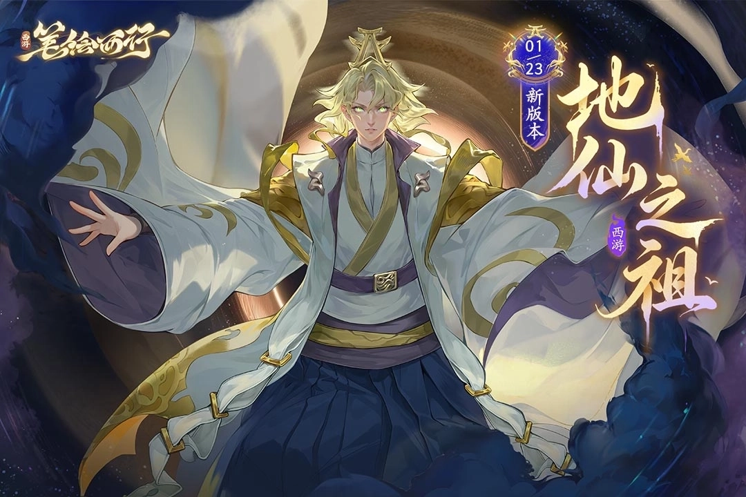 西游笔绘西行哔哩哔哩服1