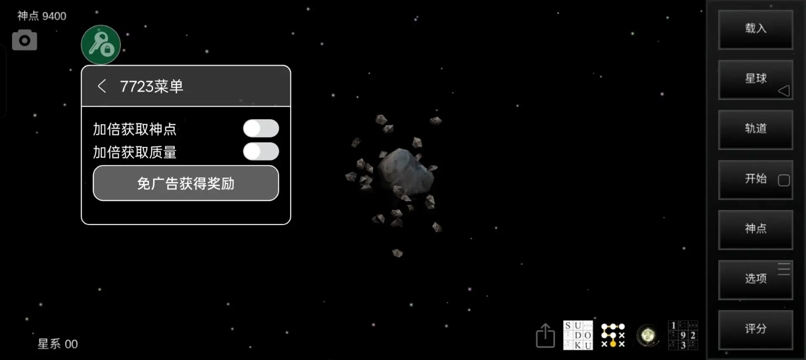 我的梦幻宇宙流浪星球修改版3