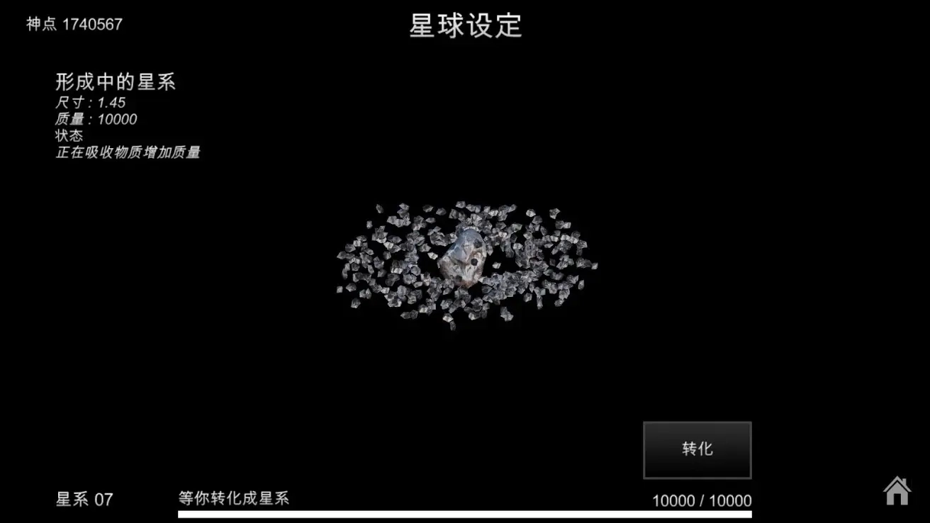 我的梦幻宇宙流浪星球中文版4