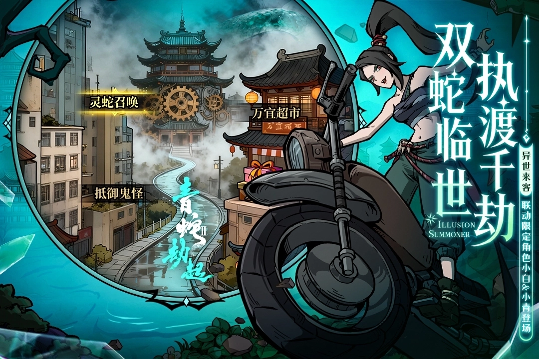 幻灵召唤师网易版3