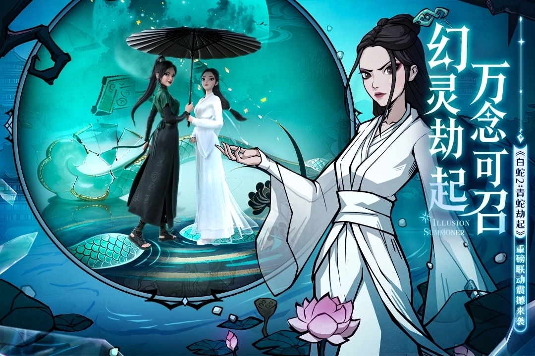 幻灵召唤师网易版4