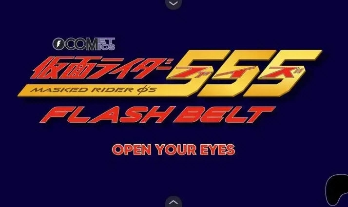 假面骑士555变身腰带模拟器1