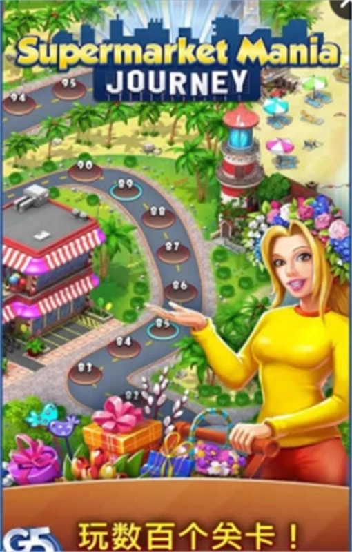 疯狂超市2中文版1