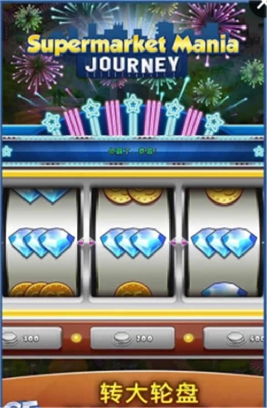 疯狂超市2中文版4