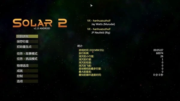 太阳系行星2手机中文版1