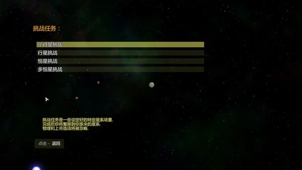 太阳系行星2手机中文版3