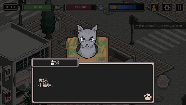 流浪猫的故事汉化版3