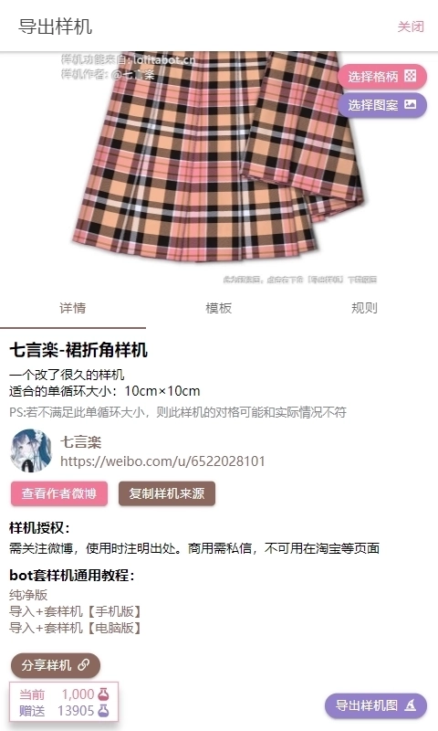 lolitabot人形姬格子制作器1