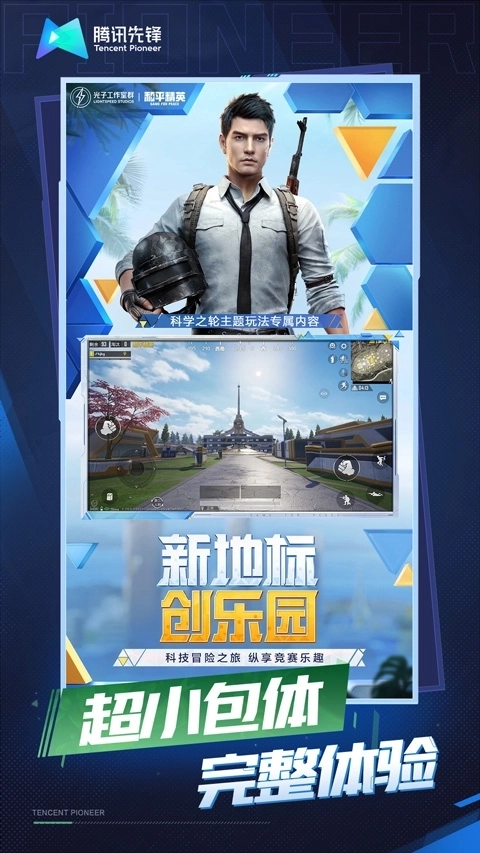 和平精英云游戏免费版2