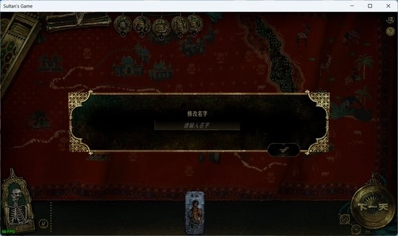 苏丹的游戏手机版截图2