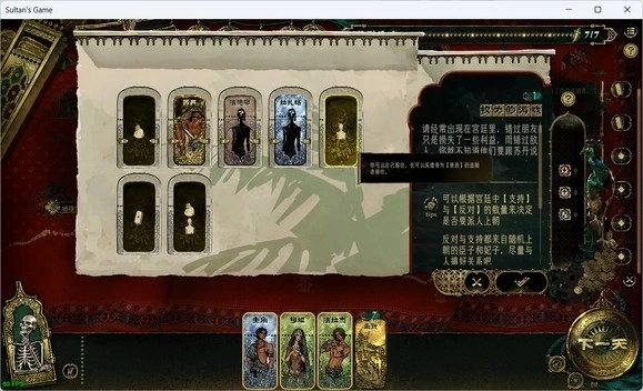 苏丹的游戏手机版截图4