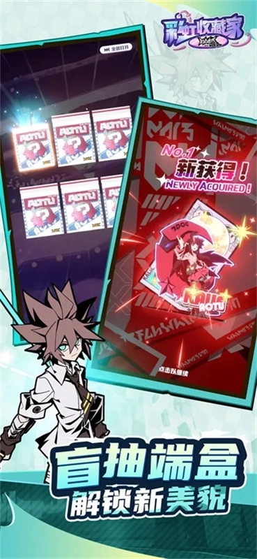 凹凸世界彩虹收藏家2