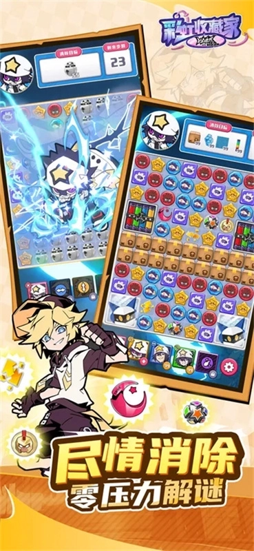 凹凸世界彩虹收藏家4