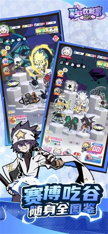 凹凸世界彩虹收藏家5