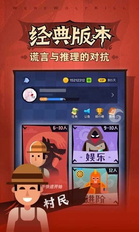 狼人杀游戏最新版截图3