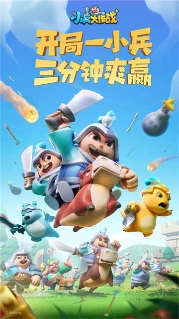 小兵大作战联机版