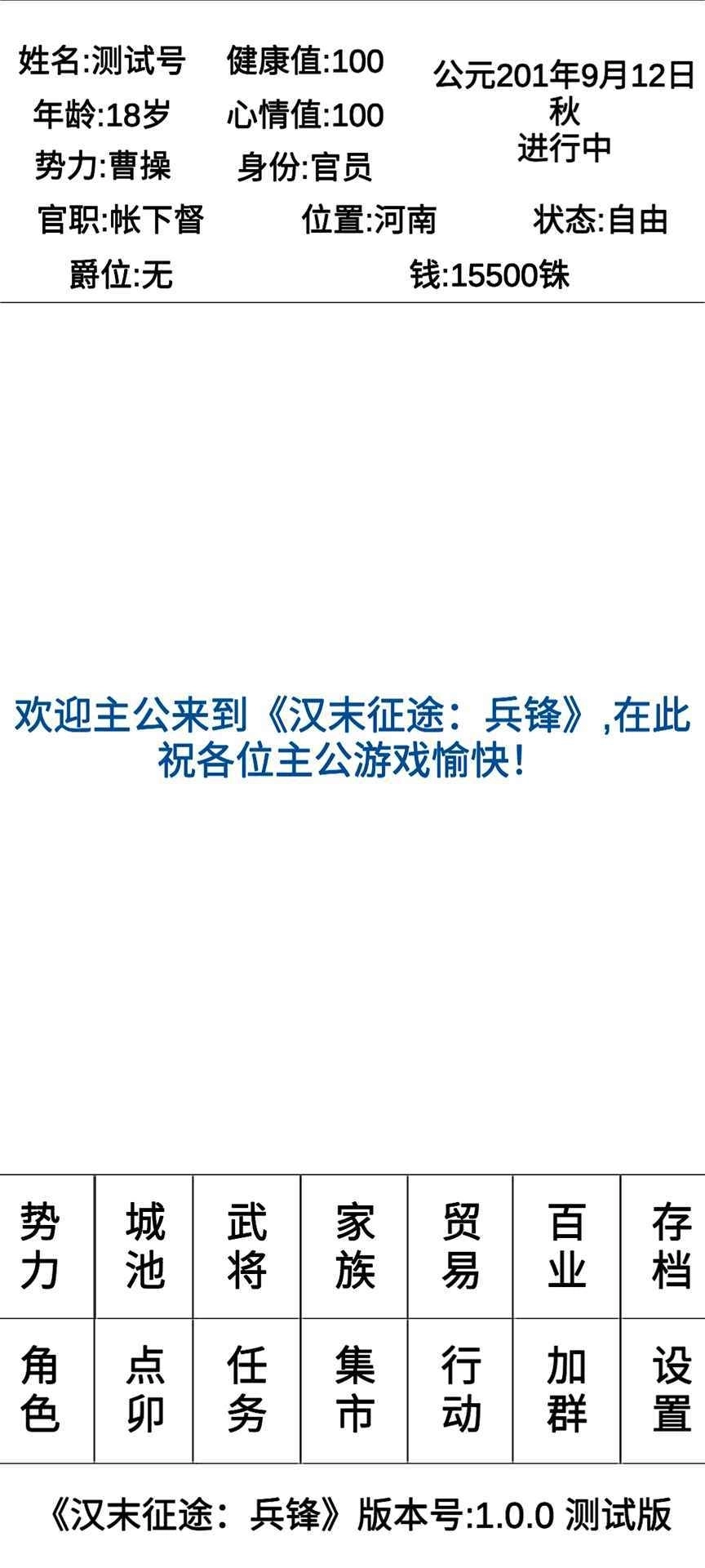 汉末征途兵锋正版截图2