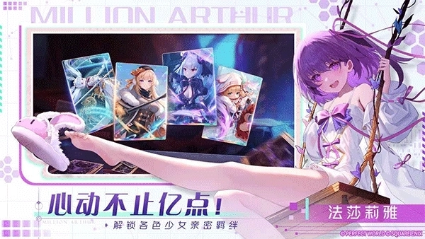 乖离性百万亚瑟王环2