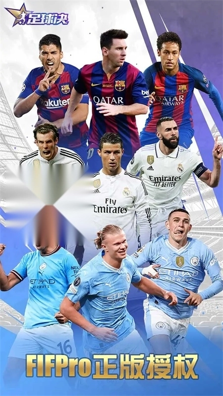 足球决手机版截图1