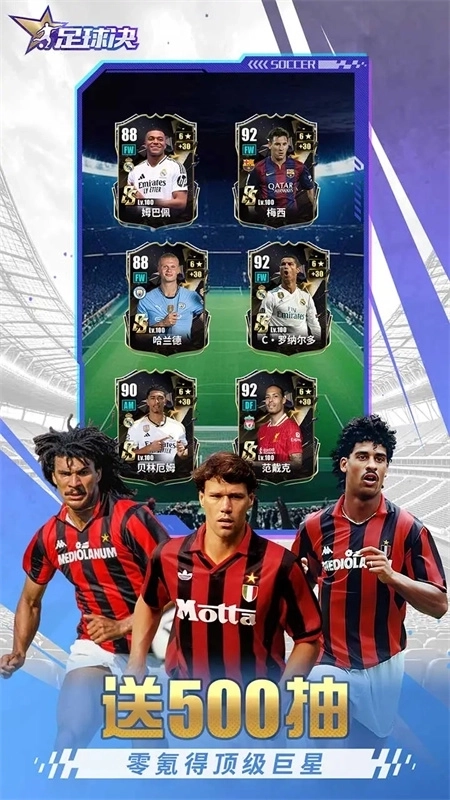 足球决手机版截图2