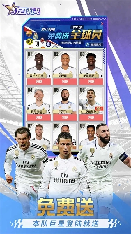 足球决手机版截图3