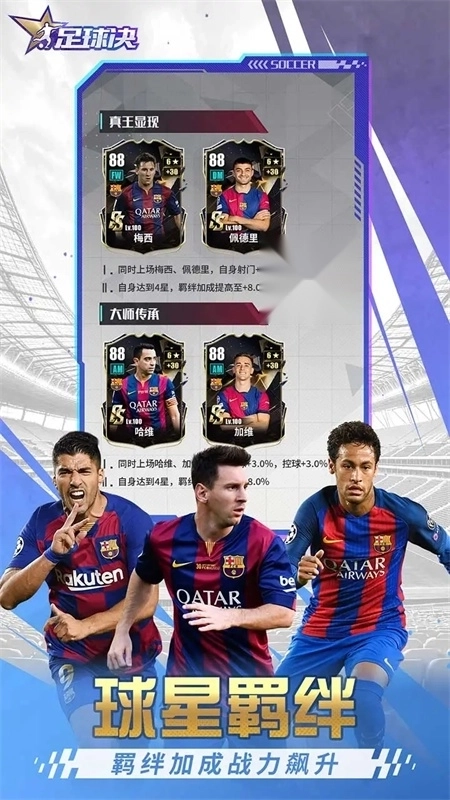 足球决手机版截图4