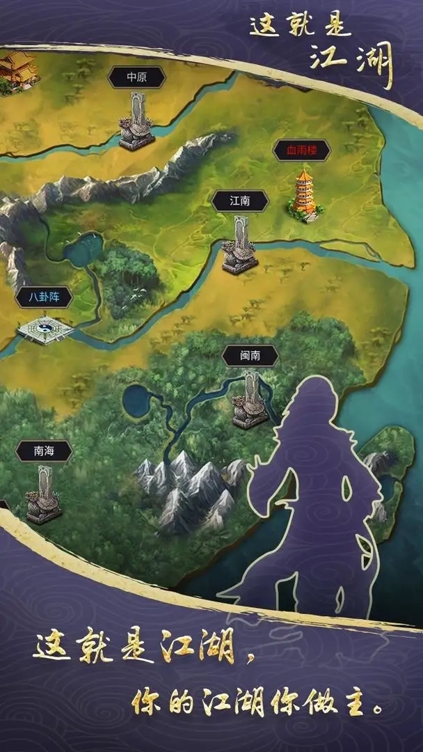 这就是江湖最新版2