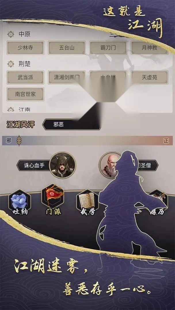 这就是江湖最新版4