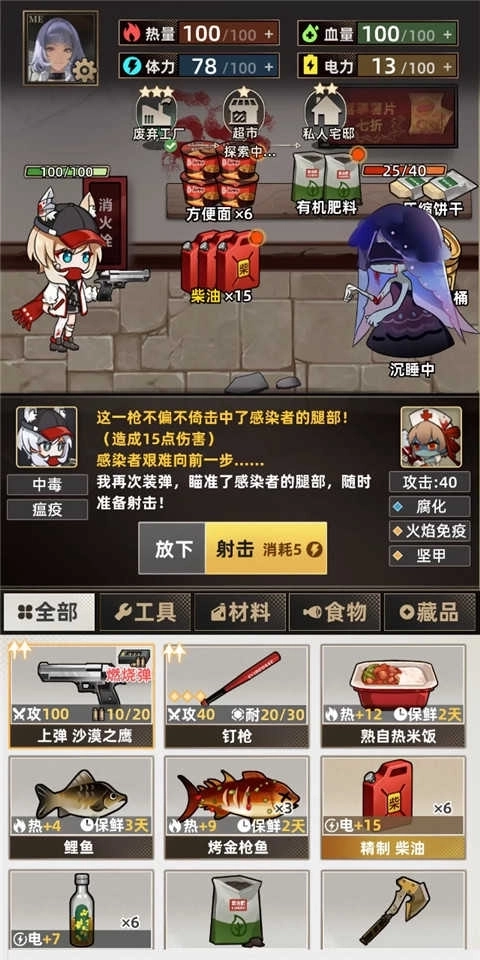 我在末日打造安全屋2