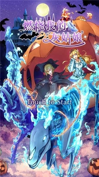 燃烧我的灰姑娘(Underella)