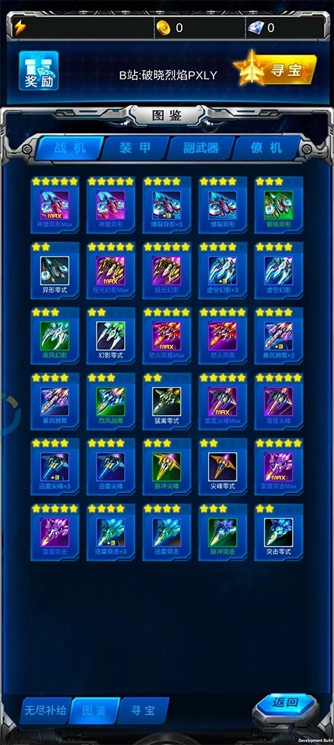 雷霆战机破晓版1